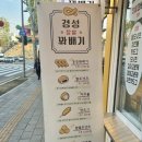 경성꽈배기팔달문점