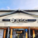 풍국면광주 | 대구 대표 프랜차이즈 국수의 역사 풍국면 칠곡태전점