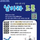 날아라 드론 이미지