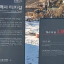 &#34;&#39;남한산성 역사테마길&#39; 1코스(&#39;장수의 길&#39;) 산책&#34;＜2024.12.22(일)＞ 이미지