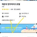 영무파라드 펜션 이미지