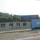 반석자원