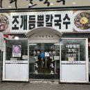 다와칼국수 | 오산칼국수맛집인데 콩국수도 잘하는 다와칼국수