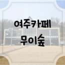카페무이 이미지