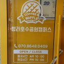 와플대학청라호수공원캠퍼스 - 27119 | 와플대학청라호수공원캠퍼스
