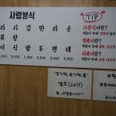 사랑분식 - 공주시 웅진로 96 | 사랑분식