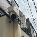 도깨비우동 이미지