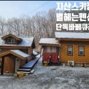 영하펜션 이미지