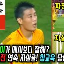 우레이가 메시보다 잘해? 한국전에서 연속 자살골먹고 참교육 당한 중국축구 이미지