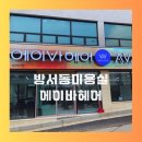 헤어크리닉 | 방서동 미용실 에이바헤어 스미다크리닉 후기