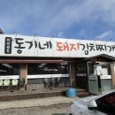 동기네돼지김치찌개