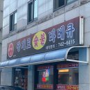 광계토숯불바베큐 | 원주 무실동 <광계토숯불바베큐> 후기