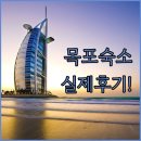 라임무인호텔 | 목포 호텔 라임부터 에디션스까지 실투숙 후기 좋은 전남 인기 숙소 베스트 5