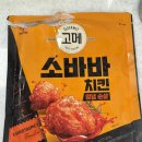 맛나요순살치킨 | 소바바 치킨 양념순살 솔직후기 🍗