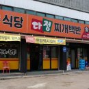 한방정육