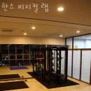 파스쿠찌삼성dsr | 화성헬스장 한스 피지컬 랩 솔직후기
