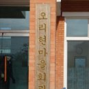 오리현 경로당 네이버블로그