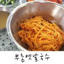 부촌국수 이미지