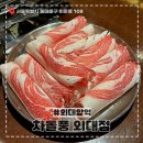 차돌풍 | [외대앞역] 차돌박이 후기 차돌풍 외대점 🖤