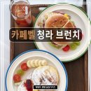 (주)화사한 | [청라] '카페벨' 화사한 청라브런치 데이트 카페 후기