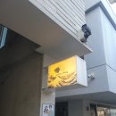 연남파도 | 연남동 기념일 데이트, 분위기 좋은 이자카야 '연남 파도' 솔직 후기 (사시미, 고등어 봉초밥 맛집)
