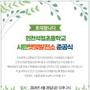 인천석정초등학교 티스토리