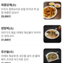 차오팡 | 차오팡(인하대역) (260327 방문) #회식 #집들이 #중국집 #인하대역중국집 #인하대역맛집 #회식장소추천...