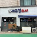 셰프김스시