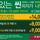 [파파존스]4월 신제품 할인이벤트 이미지