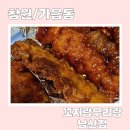 [창원/가음동] 전국에 5곳밖에 안남은 추억의 닭꼬치집 &#39;꼬지랑우리랑 남산점&#39;