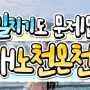 노천 이미지