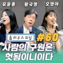 온라인 예배 “하우스 워십” #60 이미지