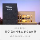 더 올리비에르 산후조리원
