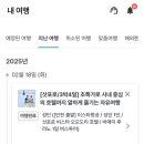 전농33 | [일본/삿포로] 3박 4일 삿포로 여행 - 1일차 (인천공항 노숙)
