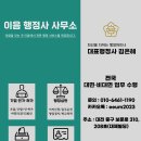 수정행정사사무소 이미지