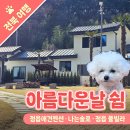 아름다운날 쉼 이미지