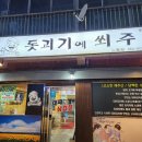 돗괴기에쐬주 | 돗괴기에쐬주 대패삼겹살(제주산) 1인분1만6천원 노형동맛집