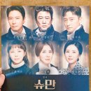 슈만 후기
