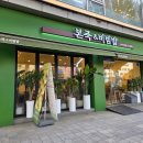 홍삼품은낙지 | 본전문가 인증 매장 본죽&비빔밥 송파석촌점 소고기야채죽 내돈내산 후기