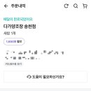 다가양조장송천점 이미지