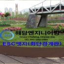 ESC엣지(화단경계판) : 화단 조경과 경계판으로 효과적인 흙막이 및 화단경계 구축 이미지