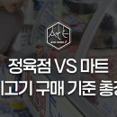 마트로정육점 네이버블로그