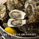 진해구 ⓒ-5 | 부산 근교 창원 진해 안골 굴막 추천 2번 석화 가리비 포장 후기 (+석화 찌는법)