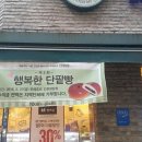 뚜레쥬르인천원당점 이미지