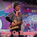 Keep On Runing(Tom Jones)-김부자(Alto)-2023 송년 음악회 이미지