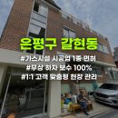 한울포도원 | 은평구 도시가스공사 가스배관설치 연결 시공업체 선정 기준 3가지