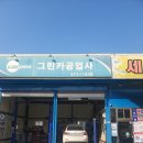 그린카 세차장 이미지