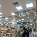 제일문구유통 | 대구 최대규모 800평&lt; 다이소 대구산격유통단지점&gt;주차 정보 TAG 무드블러쉬빔 보송픽싱 선파우더 득템...
