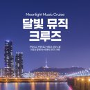 CU 남산무지개점 | 서울 가볼 만한 곳 추천 "서울 한강 유람선 이크루즈" ｜한강데이트 ｜한강유람선 ｜예약 및 주차