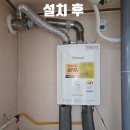 ㈜경동 | 🔧 의정부 보일러 교체 어디서 할까? 의정부동 젠하우트 오피스텔 린나이 R331S-16KFN 설치 후기